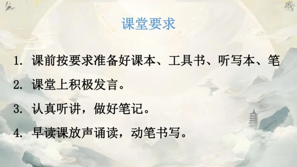 《语你再相遇》八年级上册开学第一课 课件(共43张PPT)