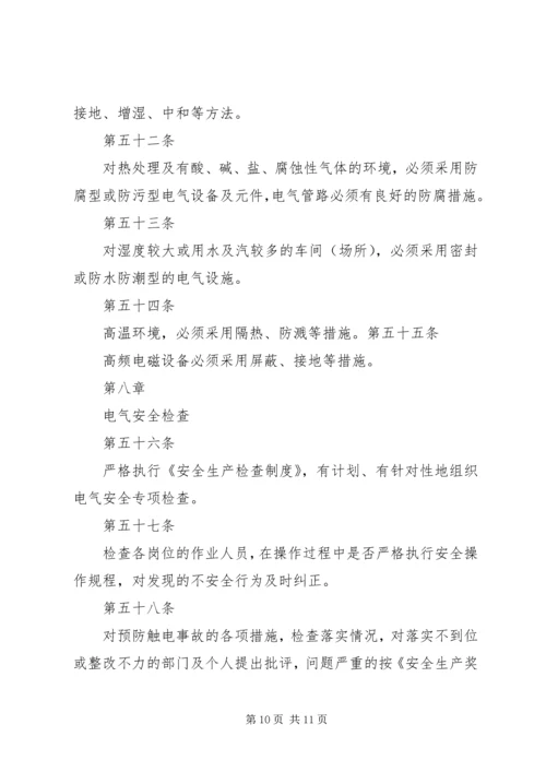 安全用电管理制度 (2).docx