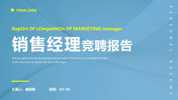 简约个人竞聘简历PPT模板