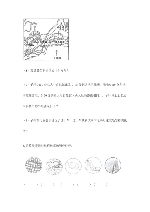 教科版科学三年级下册 期末测试卷重点.docx