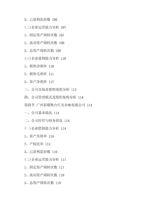 中国舞台灯光行业市场需求分析及投资机会研究报告