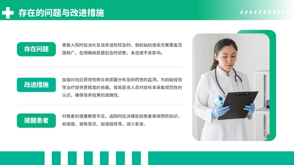 绿色商务风社区获得性肺炎病例分析PPT模板