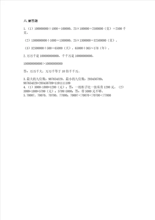 冀教版四年级上册数学第六单元 认识更大的数 考试试卷附参考答案ab卷