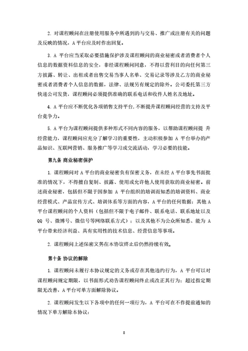 在线教育平台课程顾问注册及服务协议（律师拟定详细版）