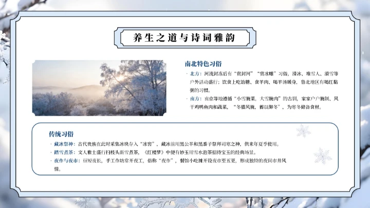 蓝色中国风大雪节气介绍通用PPT模板