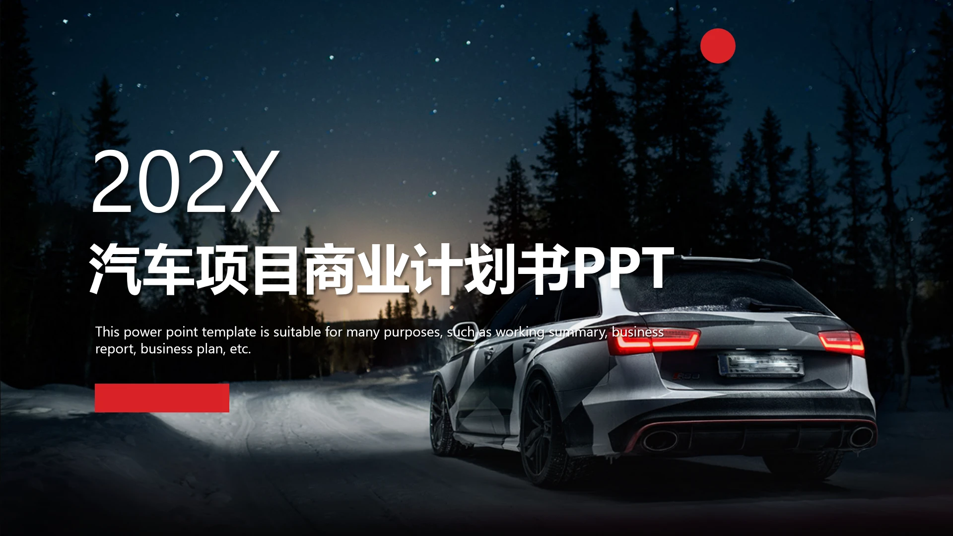 高级高端红黑色汽车项目商业计划书PPT模版