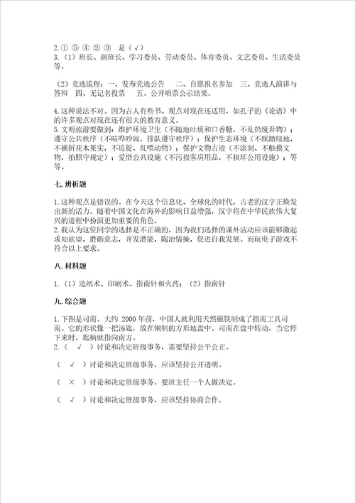 2022五年级上学期道德与法治期末测试卷及完整答案必刷