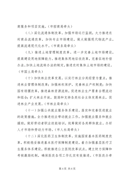 经济体制改革工作计划.docx