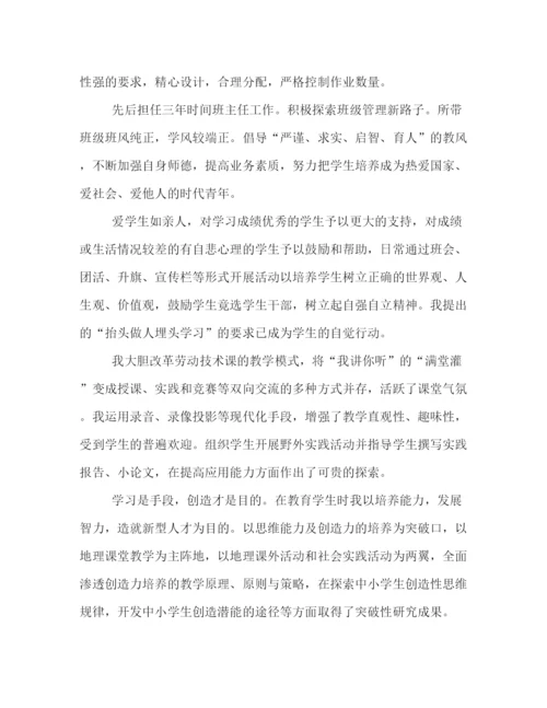 精编之教师面试自我介绍范本一览.docx