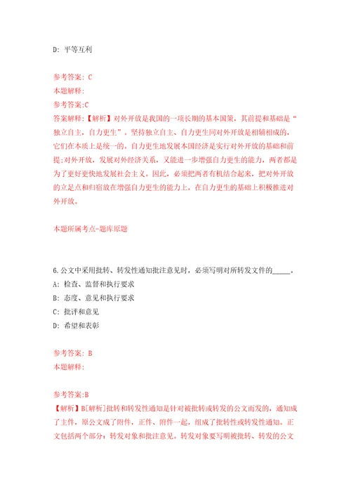 福建厦门市观音山幼儿园招考聘用模拟考试练习卷和答案第8版