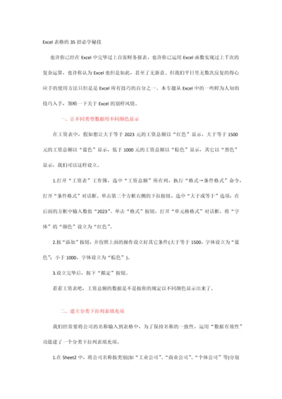 Excel表格35招必学秘技.docx