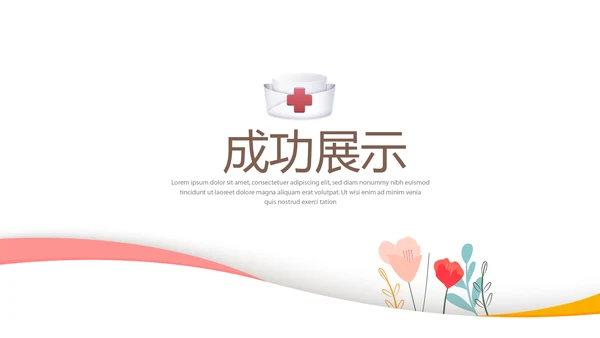 儿科实习护士总结动态PPT