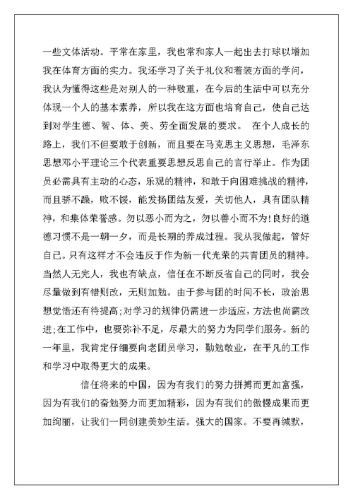 2022年大学生的团员自我评价800字范文