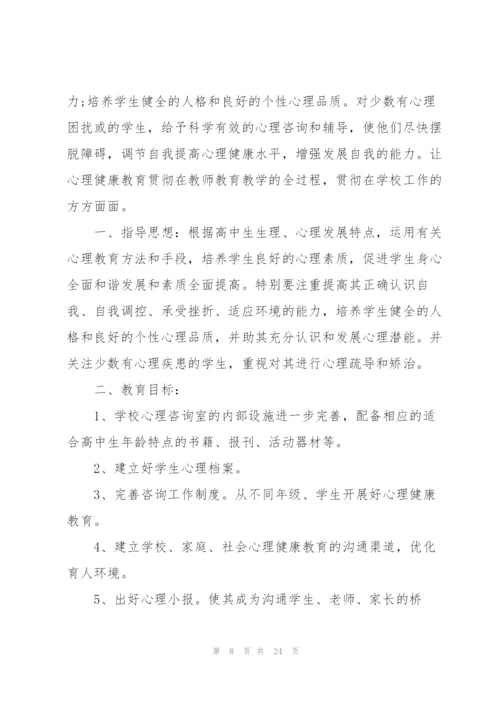 校园教师心理健康教育工作计划.docx