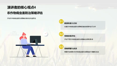 农业病虫害攻防战