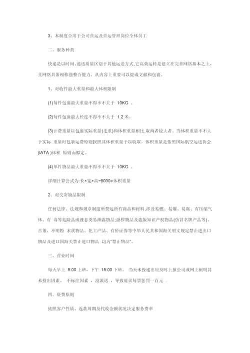 安全保障新规制度和专项措施.docx