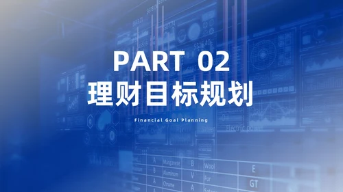 蓝色简约风客户资产配置与规划培训ppt模板