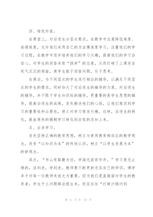 职业教师工作总结范文5篇.docx