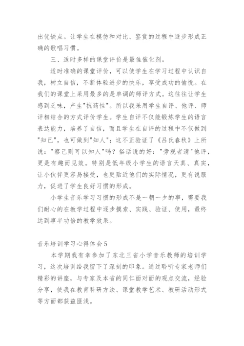 音乐培训学习心得体会.docx