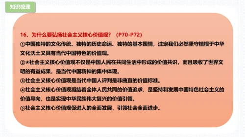 第三单元  文明与家园 复习课件(共53张PPT)