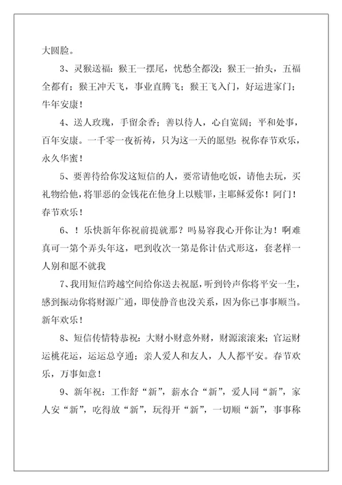 欢度春节的朋友圈祝福寄语