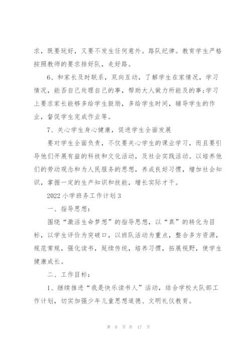 2022小学班务工作计划.docx