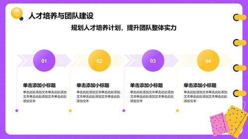 紫色插画风业绩汇报与总结PPT模板