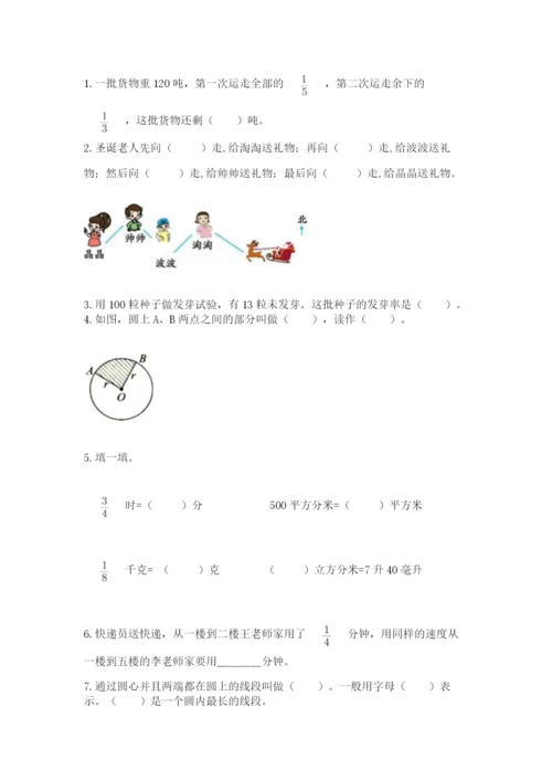 小学六年级数学上册期末考试卷含完整答案（名师系列）.docx