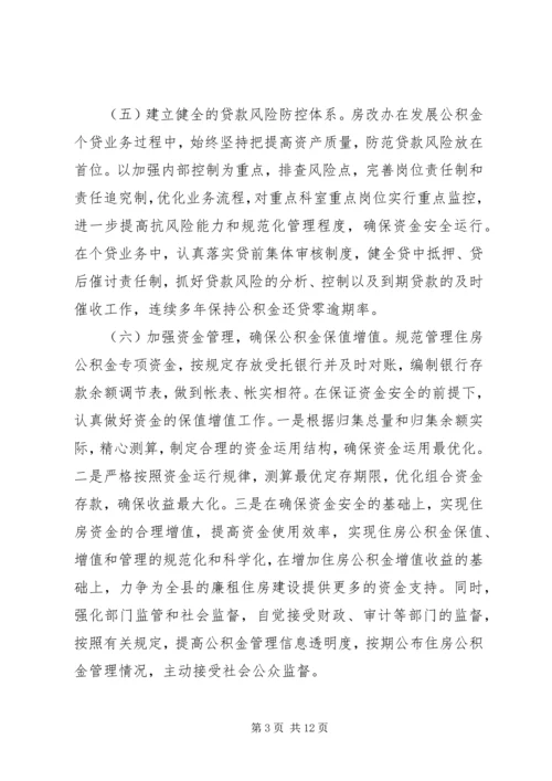 乡镇房改办领导班子年终工作总结范文.docx