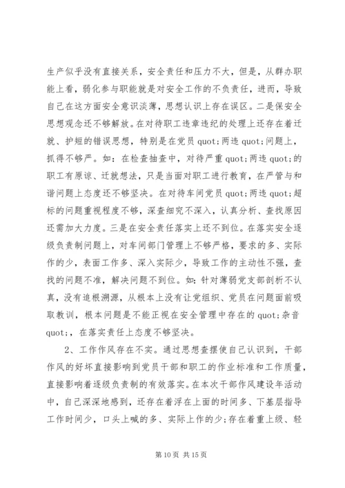 安全反思剖析报告.docx