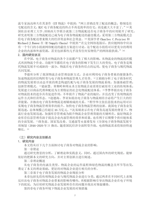 杨丽思论文最终版 - 副本.docx