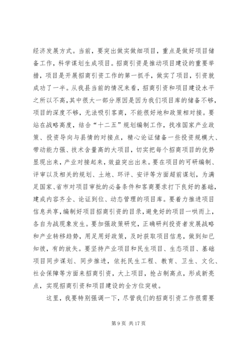 副县长在全县项目建设暨招商引资工作会议上的讲话[精选五篇] (2).docx