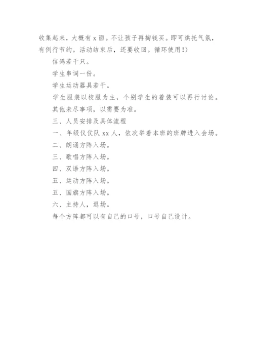 运动会开幕式流程方案.docx