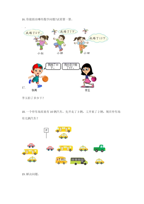 小学一年级数学应用题大全word.docx