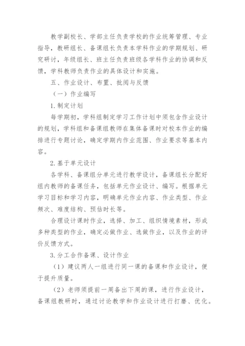 学校作业管理制度_5.docx