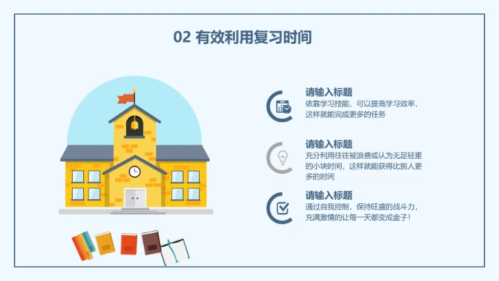 小学生期末考试总动员主题班会教育类通用PPT模版