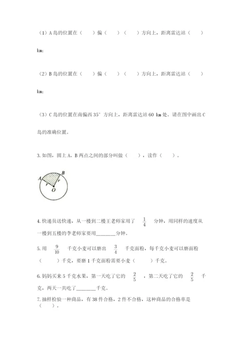 2022六年级上册数学期末考试试卷附参考答案【能力提升】.docx