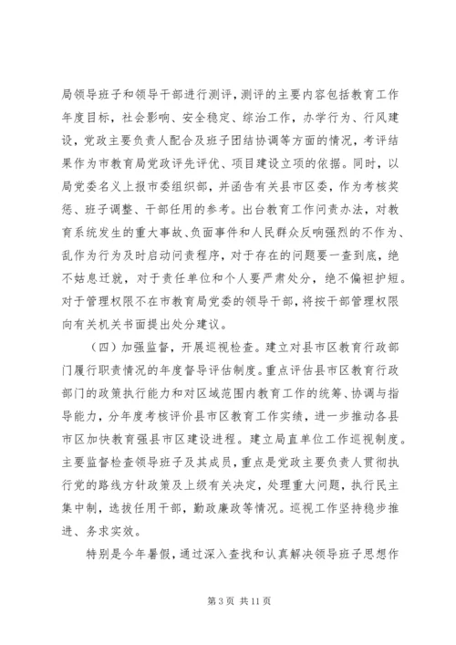 双捷中学领导班子思想作风建设情况汇报 (5).docx