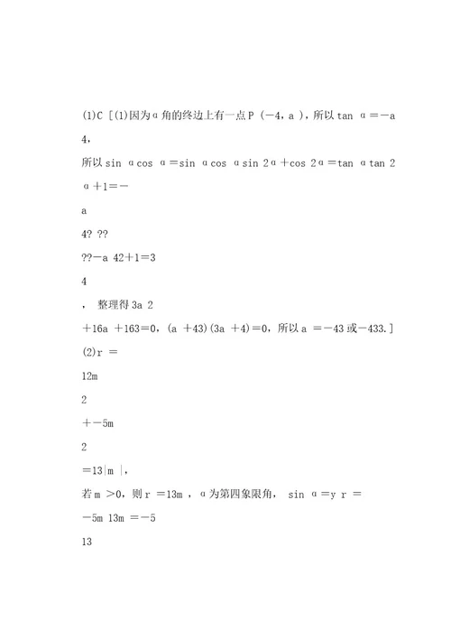 20222023年秋高中数学第一章三角函数阶段复习课第1课任意角的三角函数及诱导公式学案新人教A版必修4