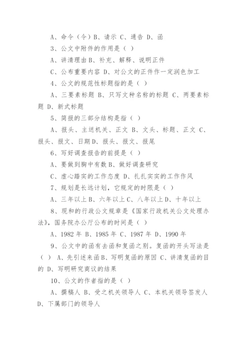 应用文写作考试试题及答案.docx