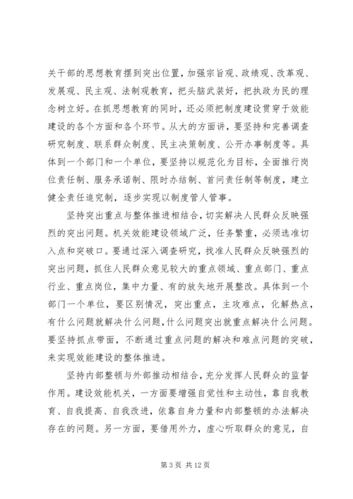 努力建设效能公正廉洁学习型机关.docx