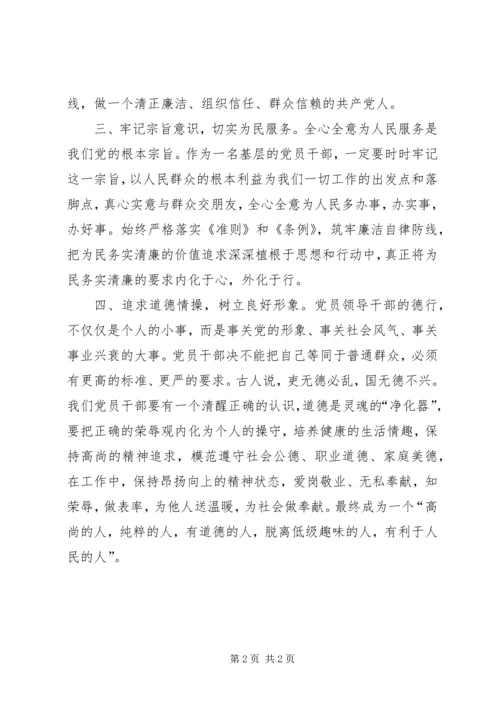 践行廉洁自律规范，永葆共产党人政治本色.docx