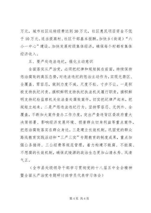 学习全面从严治党精神心得体会.docx
