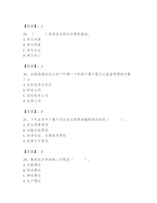 2024年国家电网招聘之经济学类题库及参考答案【完整版】.docx