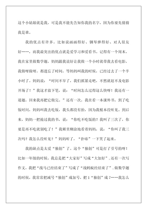 2022三年自我介绍作文600字2