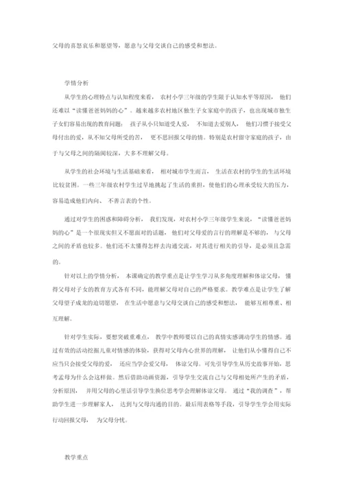 2020年部编版三年级道德与法治下册全册教案精品092405.docx