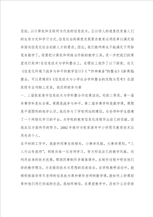 教师凭职称年度个人述职报告