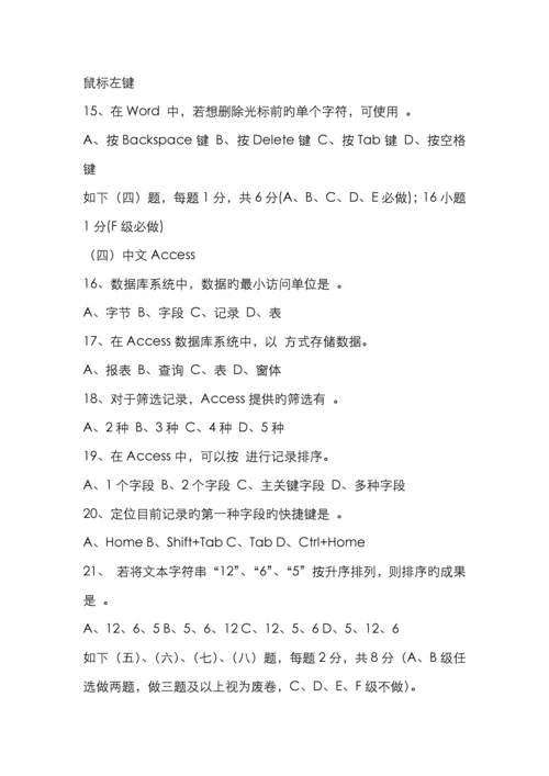 2022年职称计算机考试题库新编.docx