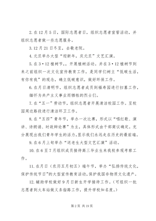 篇一：青年志愿者服务大队20XX年XX年度工作计划.docx