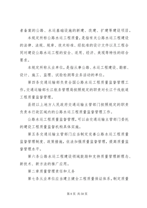 公路水运工程质量监督和安全监管形势分析.docx